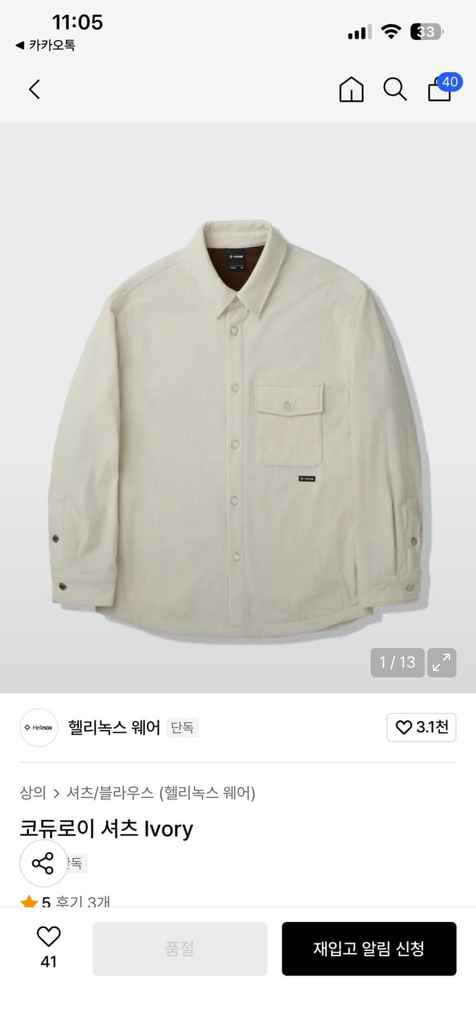 헬리녹스 웨어 코듀로이 셔츠 아이보리 상품이미지2