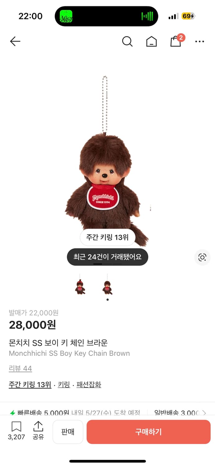 몬치치 키링 상품이미지2