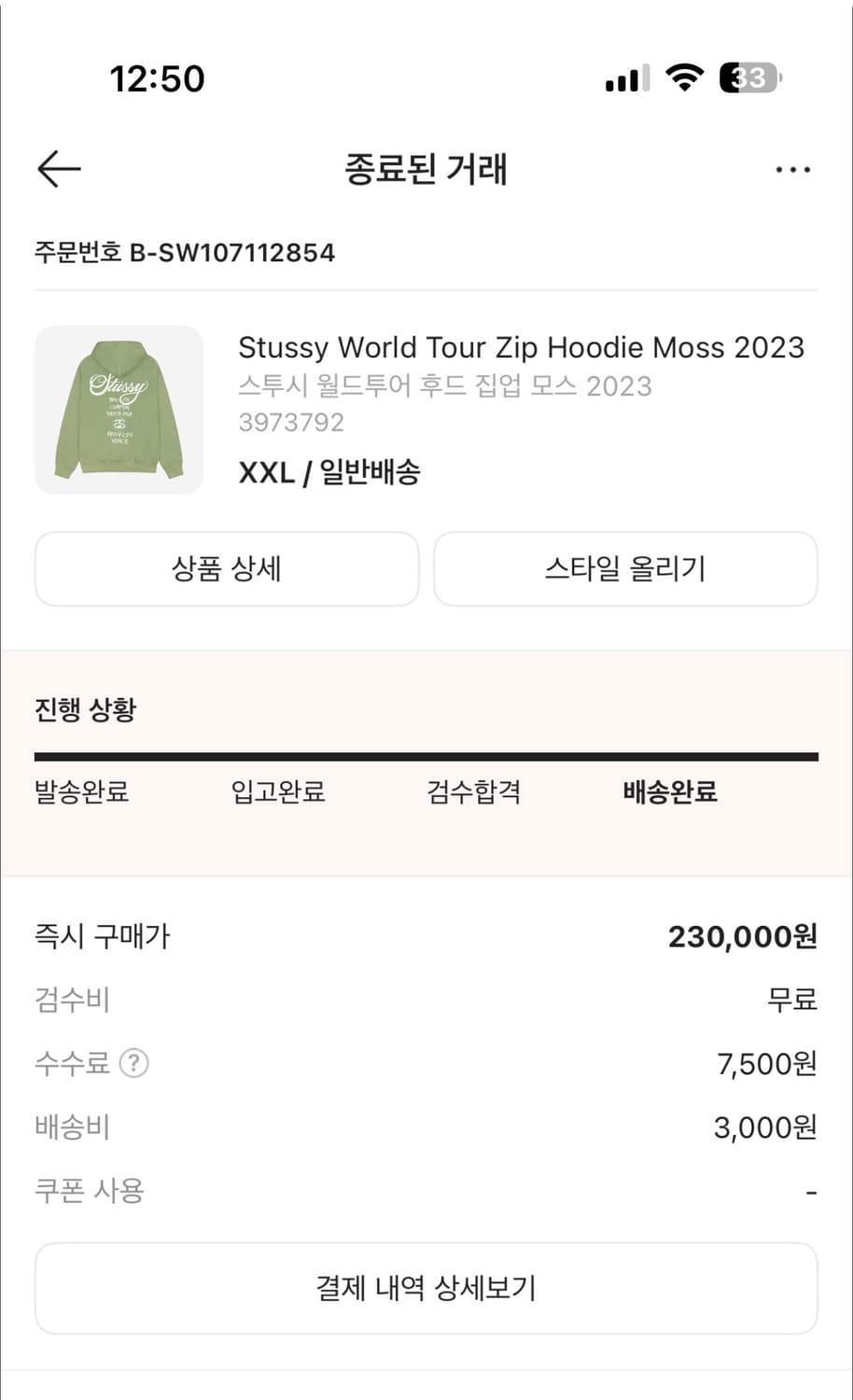 스투시 월드투어 후드집업 모스 2023 상품이미지3