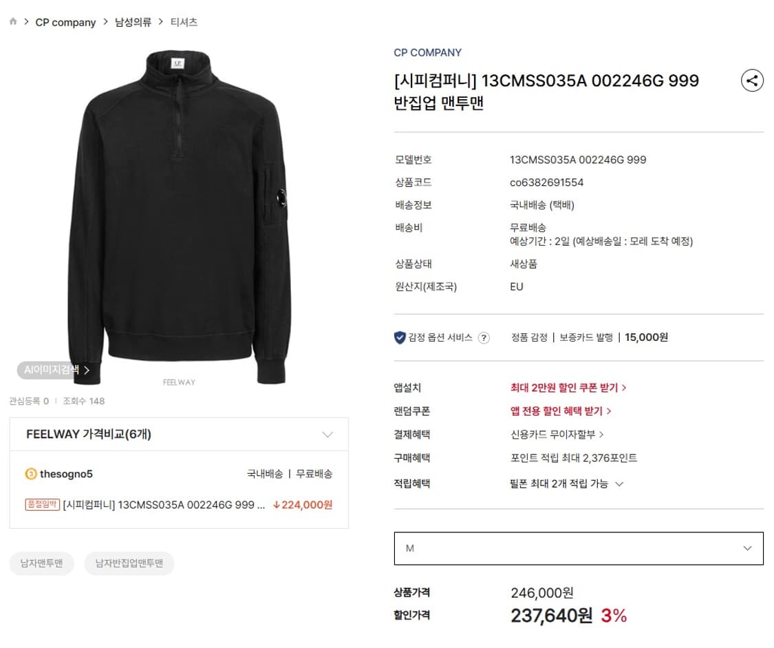 [택 새상품] CP컴퍼니 렌즈 와펜 반집업 맨투맨 티셔츠 상품이미지2