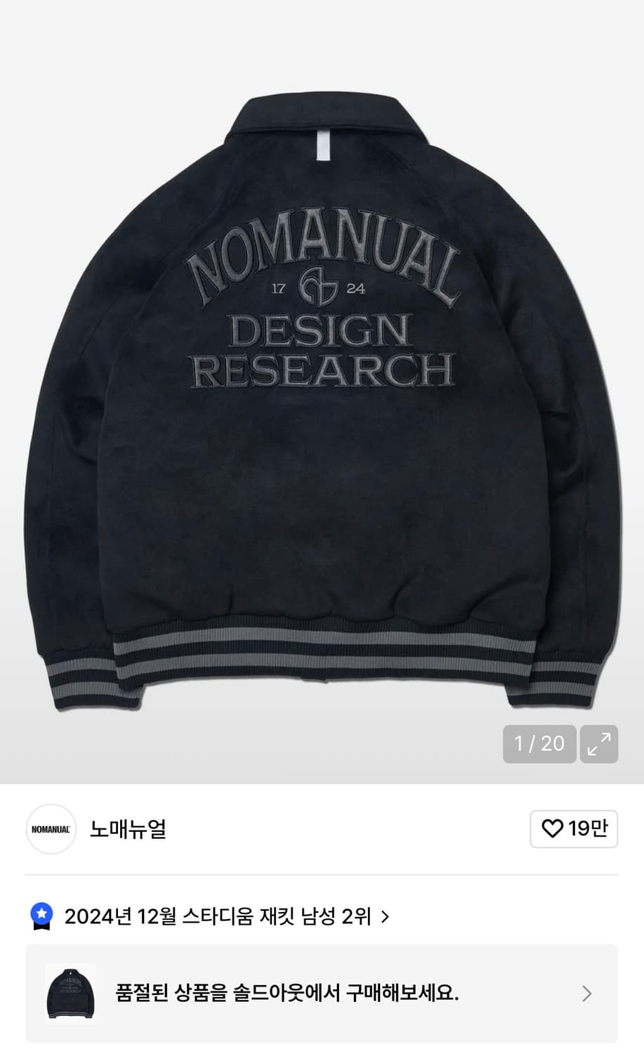 노매뉴얼 바시티 자켓 상품이미지2