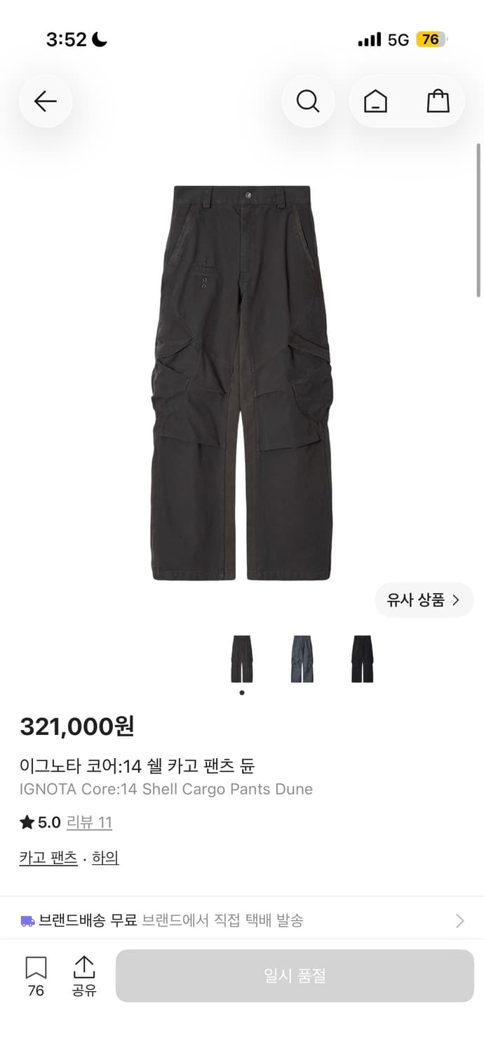 이그노타 코어:14 쉘 카고 팬츠 듄 상품이미지1