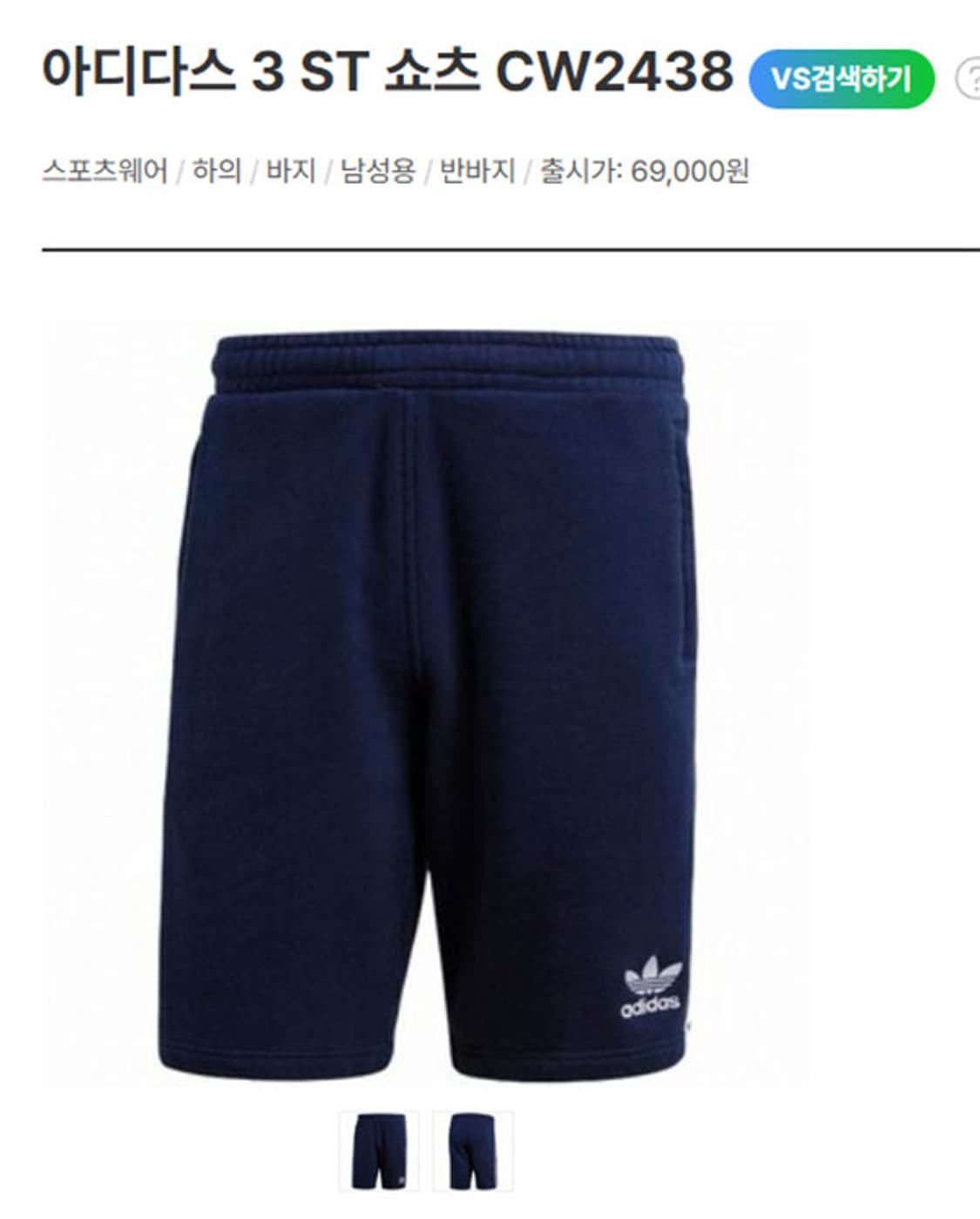 아디다스 3 ST 쇼츠 운동복 져지 캐주얼 XL 34 상품이미지5