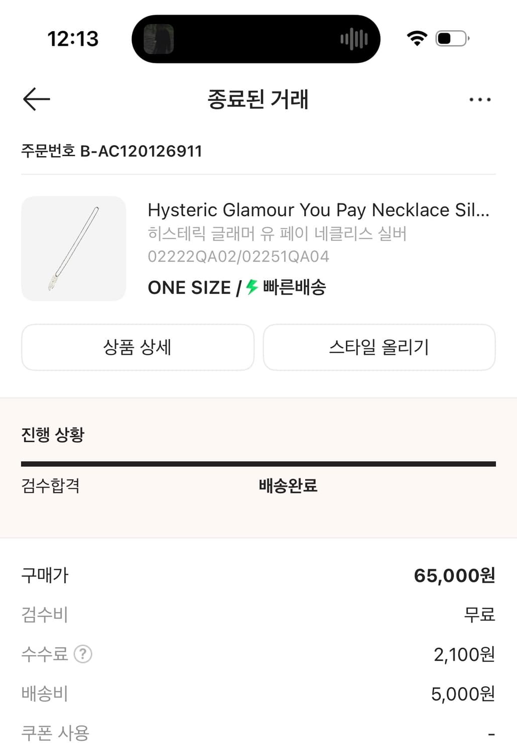 히스테릭 글래머 페이 유 목걸이 상품이미지2