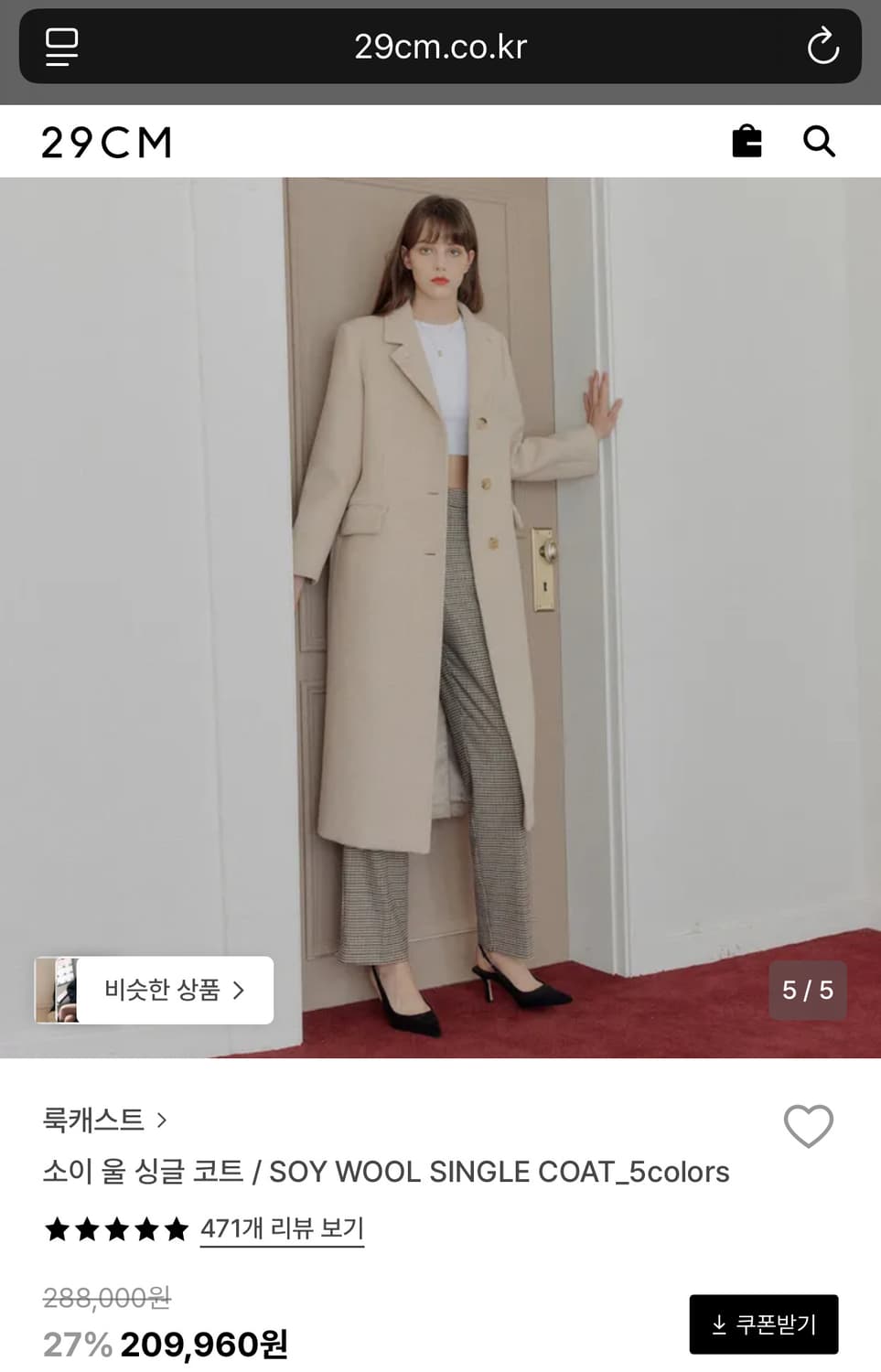 룩캐스트 소이 롱코트 라이트 베이지 상품이미지1