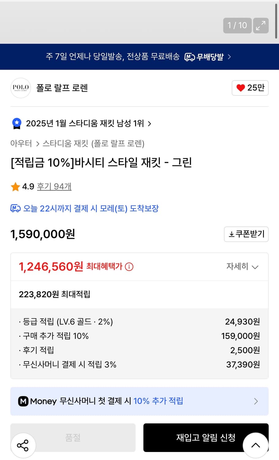 (급처)폴로랄프로렌 바시티 스타일 재킷 그린 상품이미지5