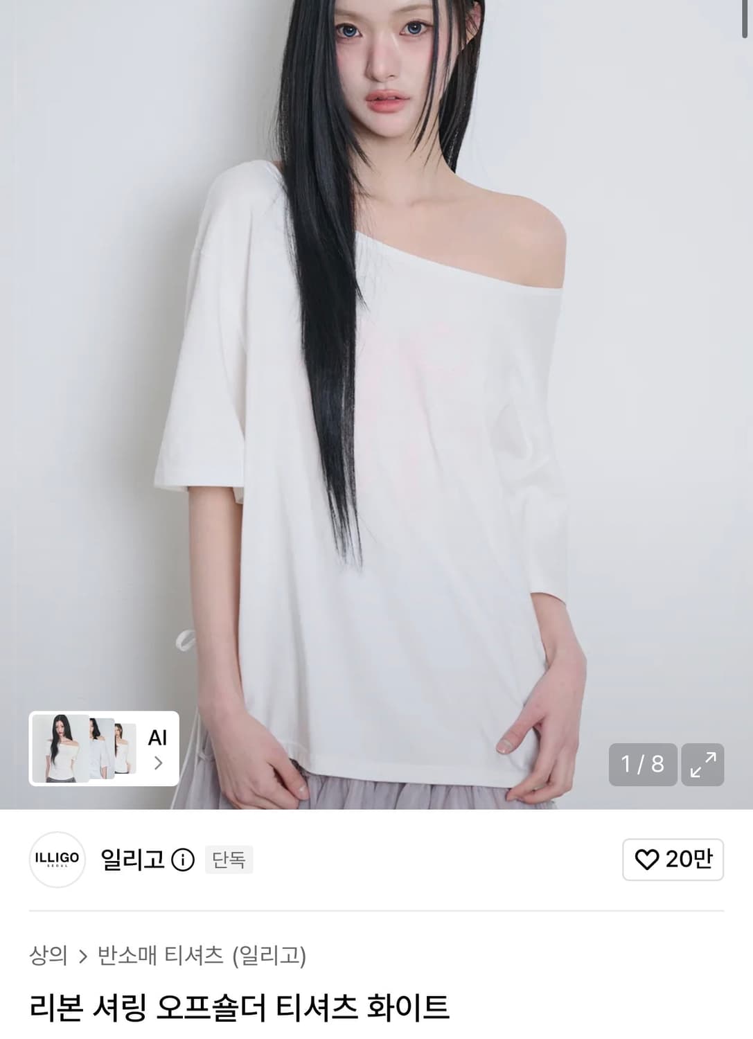 일리고 셔링 오프숄더 티셔츠 화이트 상품이미지1