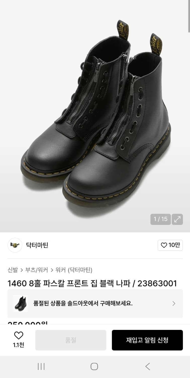 1460 8홀 파스칼 프론트 집 블랙나파 270사이즈 상품이미지1