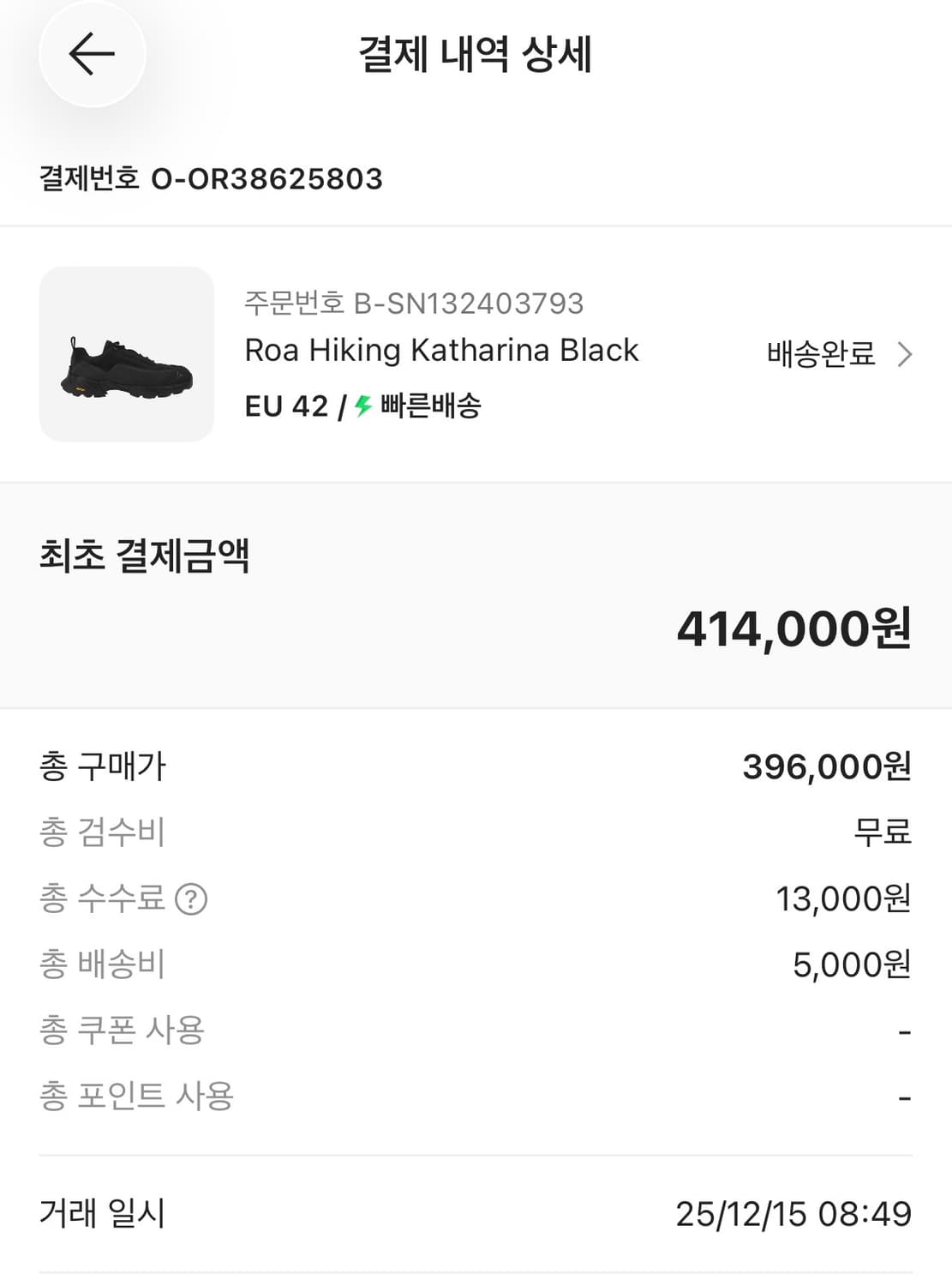 로아 하이킹 카타리나 블랙 42사이즈 상품이미지4