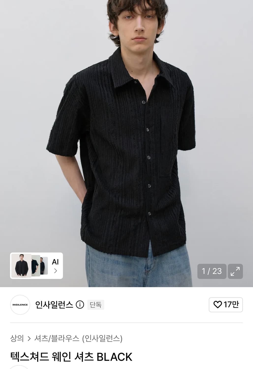 구매)인사일런스 텍스쳐드 웨인 셔츠 m 상품이미지1