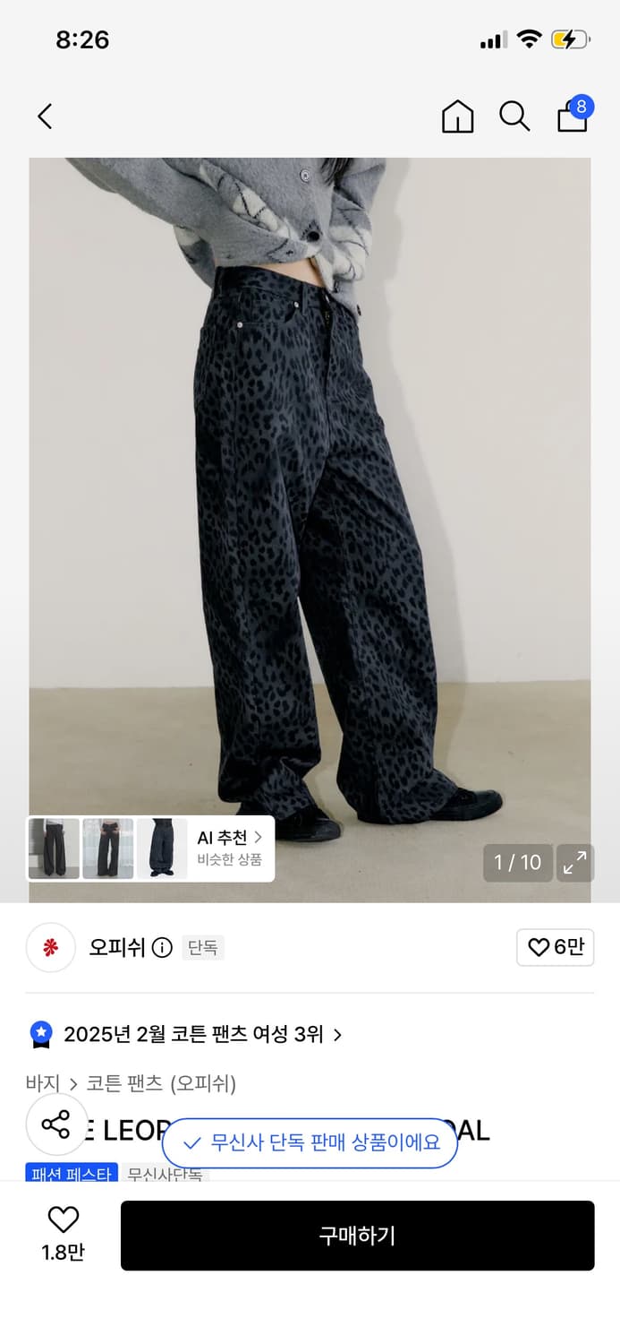 오피쉬 WIDE LEOPARD PANTS, CHARCOAL 상품이미지1