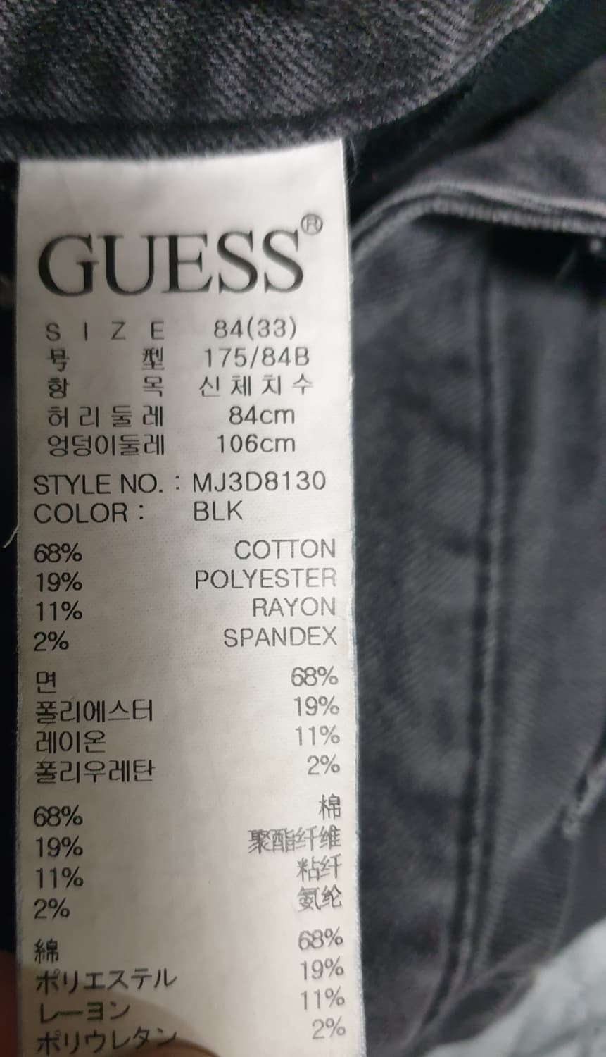 게스 스판 데님팬츠 흑청 (33) 상품이미지5