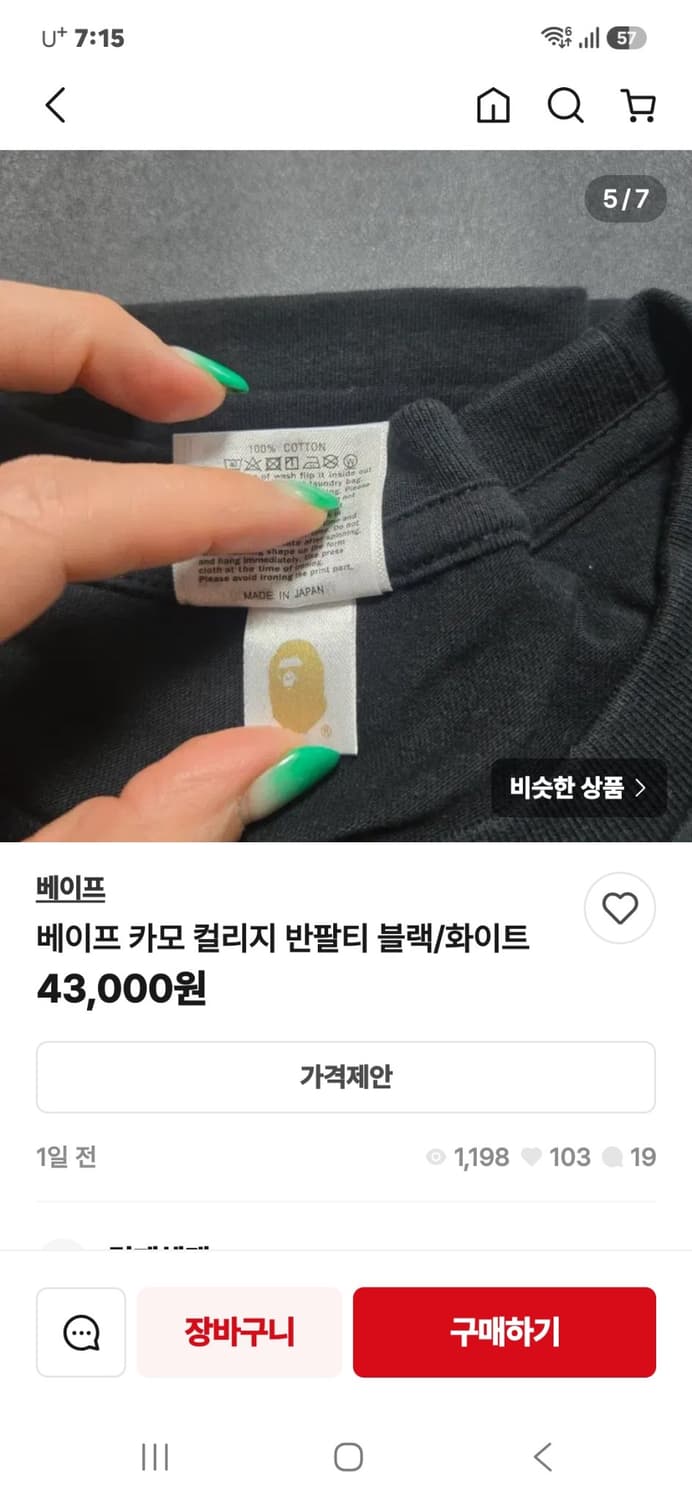 베이프 카모 컬러지  반팔티 화이트 M 상품이미지5