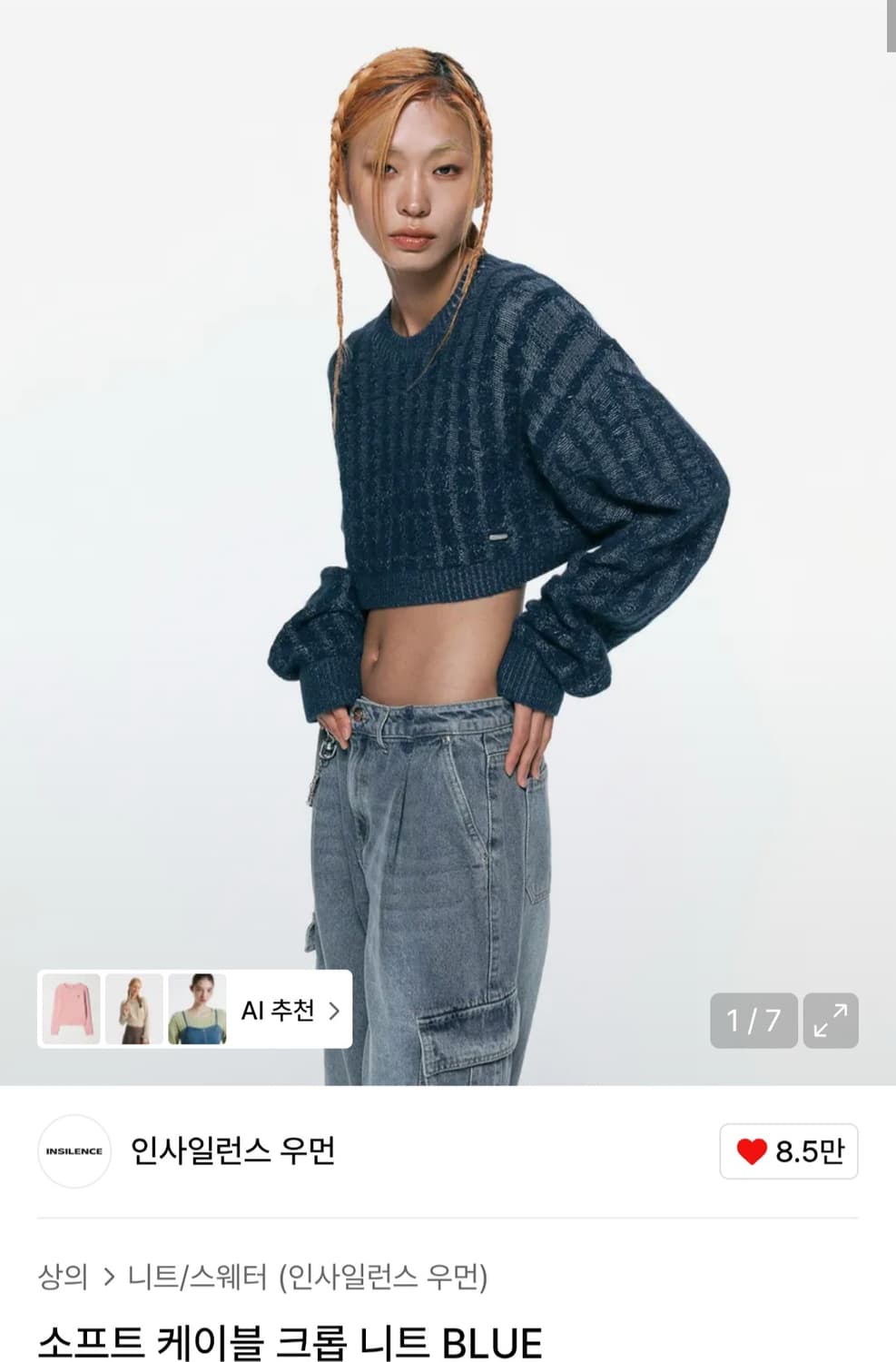 인사일런스우먼 소프트 케이블 크롭 니트 상품이미지8