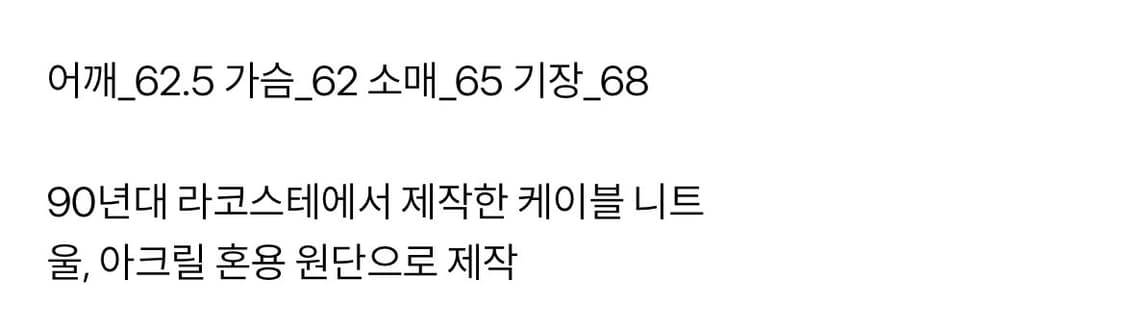 빈티지 라코스테 케이블니트 L-XL 상품이미지5