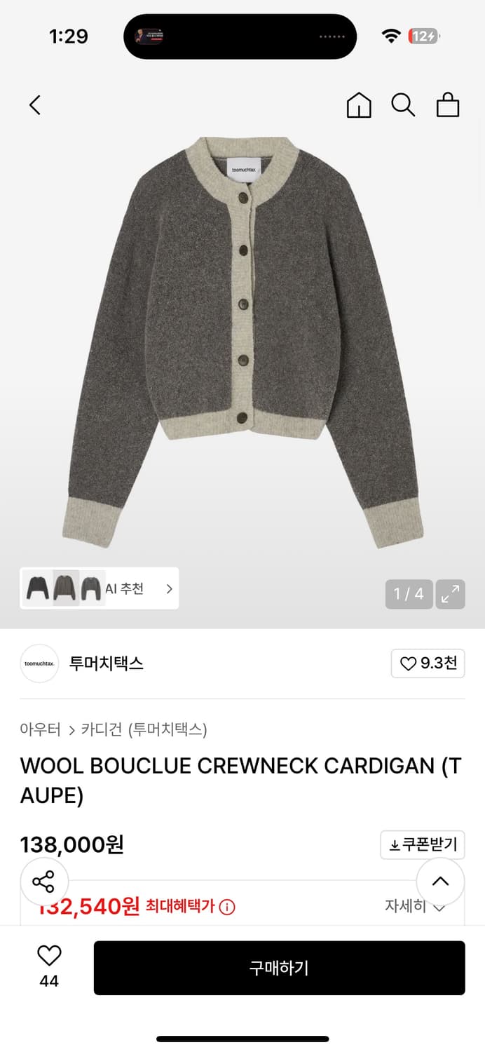 투머치텍스 울 니트 가디건 상품이미지1
