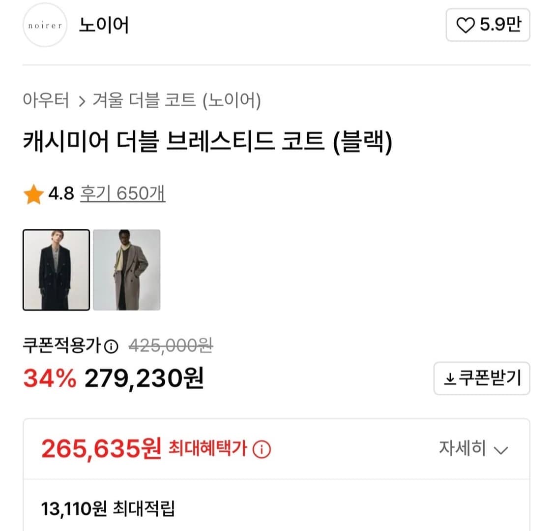 노이어 캐시미어 더블 브레스티드 코트 블랙 48 상품이미지2