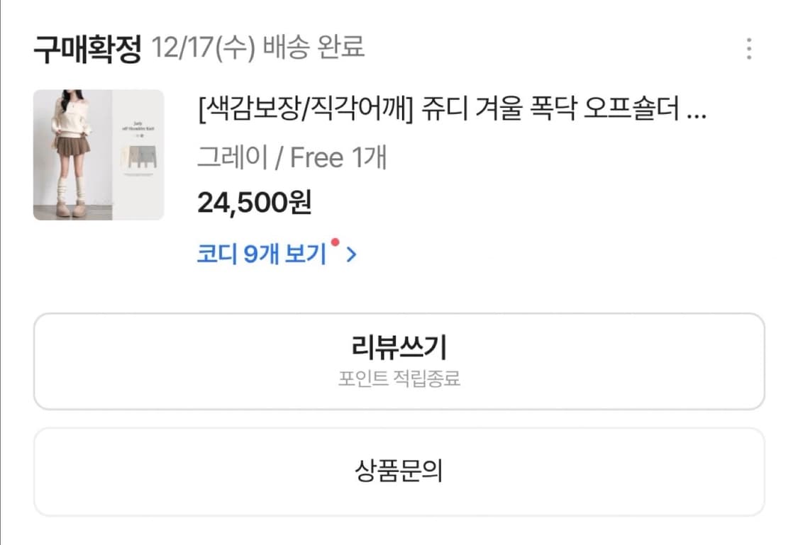 에이블리 오프숄더 니트 그레이 팝니다 상품이미지3