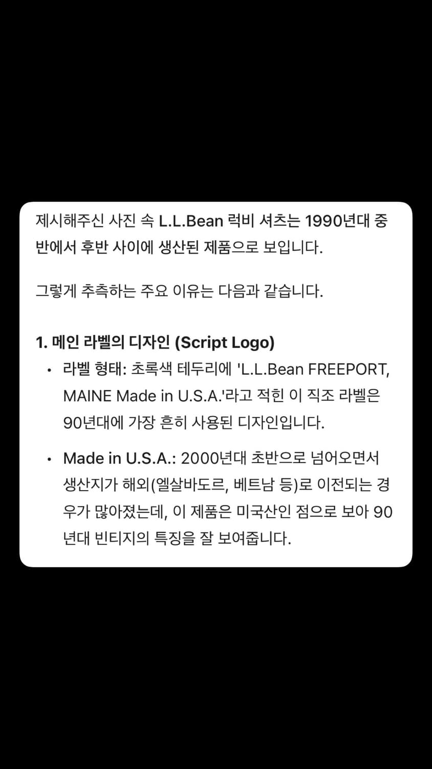 90s LLBean USA Rugby 상품이미지7