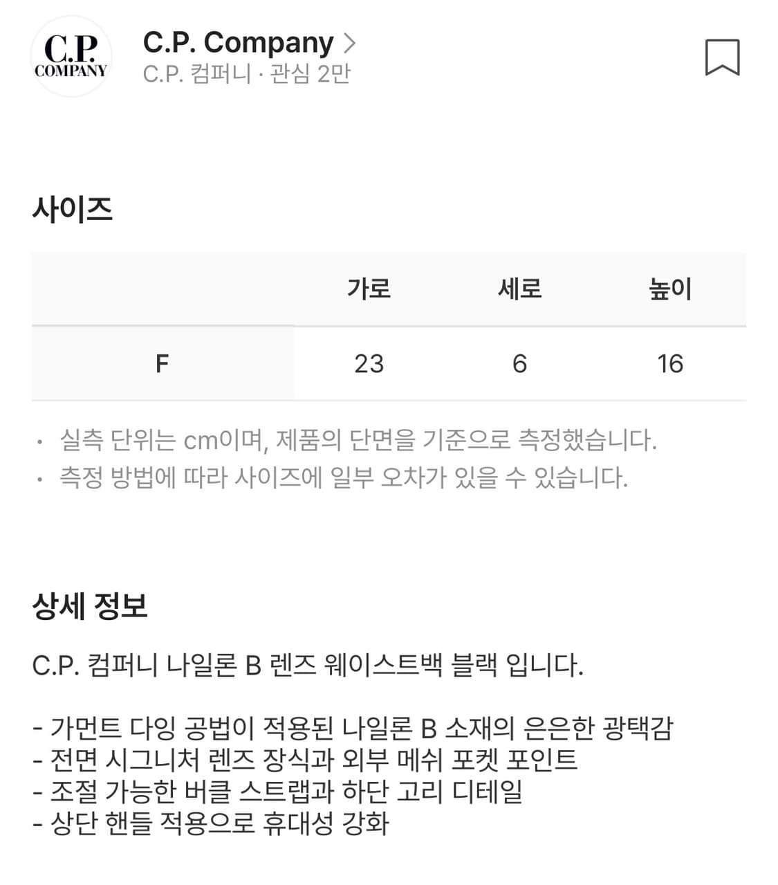 [os] cp컴퍼니 나일론B 웨이스트백 블랙 상품이미지8