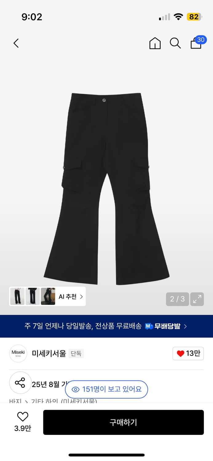 미세키서울 카고팬츠 상품이미지2