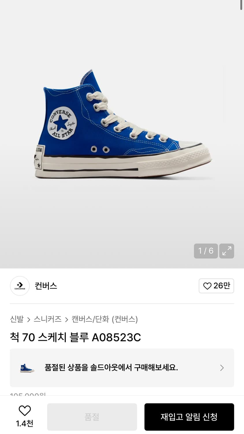 컨버스 척 70 스케치 블루 상품이미지1