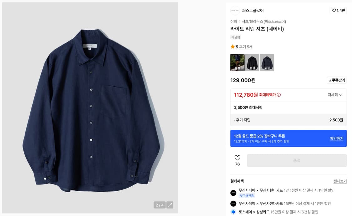 퍼스트플로어 라이트 리넨 린넨 셔츠 상품이미지7