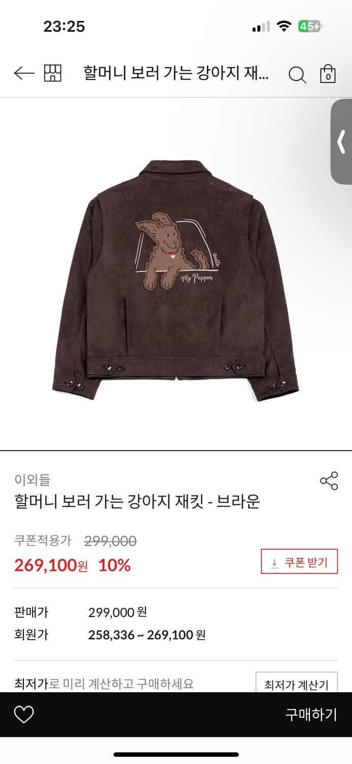 이외들 할머니 보러 가는 재킷 - 브라운 1 상품이미지1