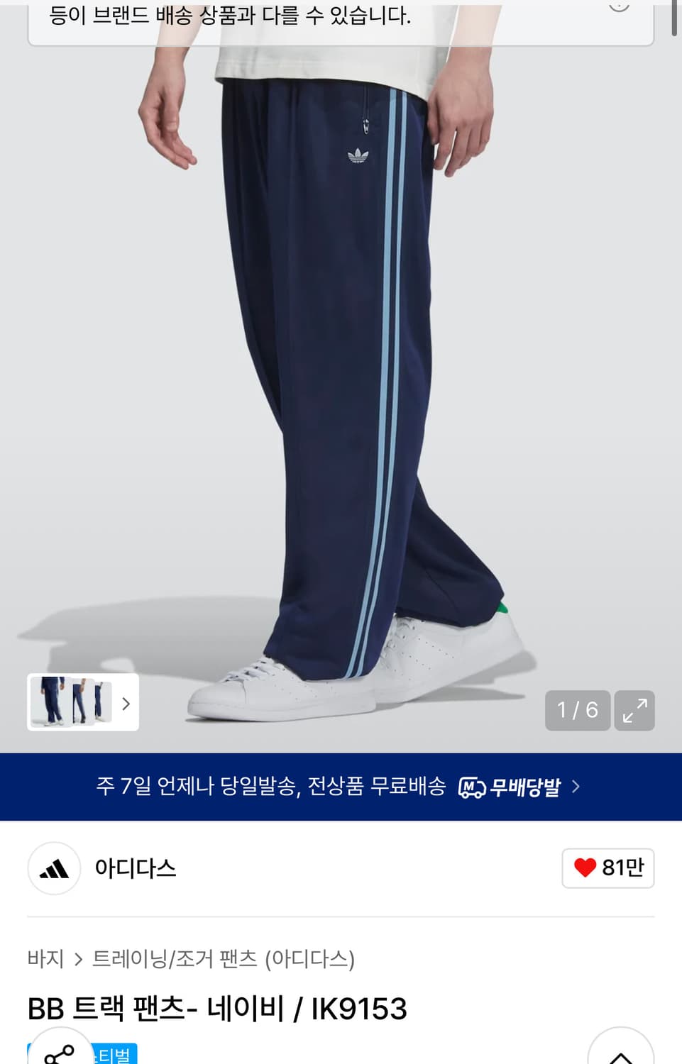 M&L사이즈 아디다스 베켄바우어 BB트랙 자켓 & 팬츠 나이트인디고 상품이미지9