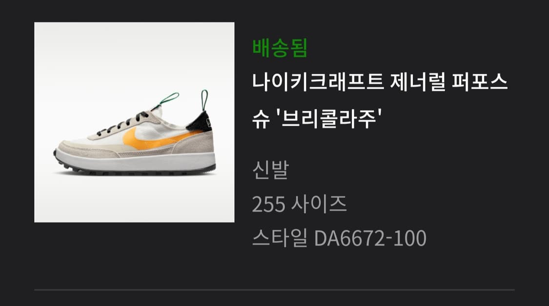 [255]나이키 x 톰 삭스 제너럴 퍼포즈 슈 파인 그린 유니버시티 골드 상품이미지5