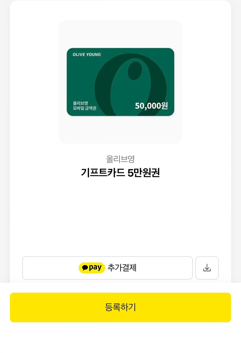 올리브영 5만원권 판매합니다 상품이미지1