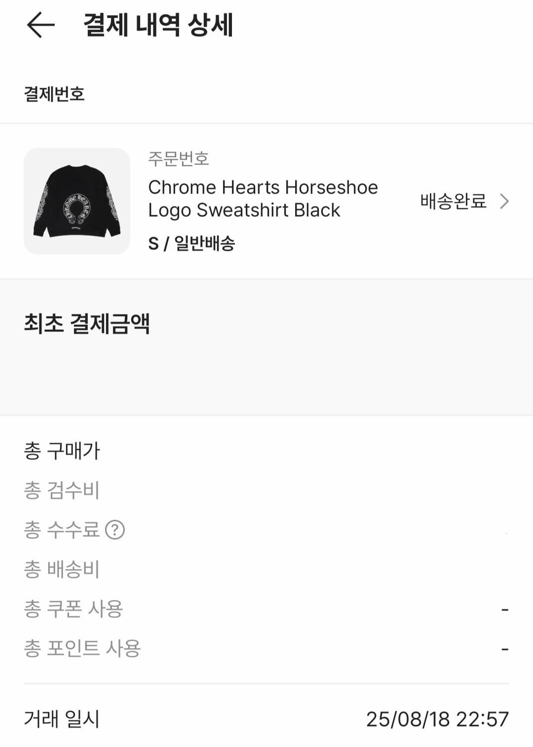 (S) 크롬하츠 홀스슈 맨투맨 상품이미지3