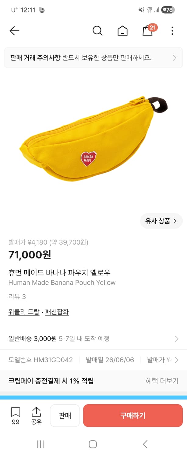 휴먼메이드가방 바나나파우치 새상품 상품이미지1