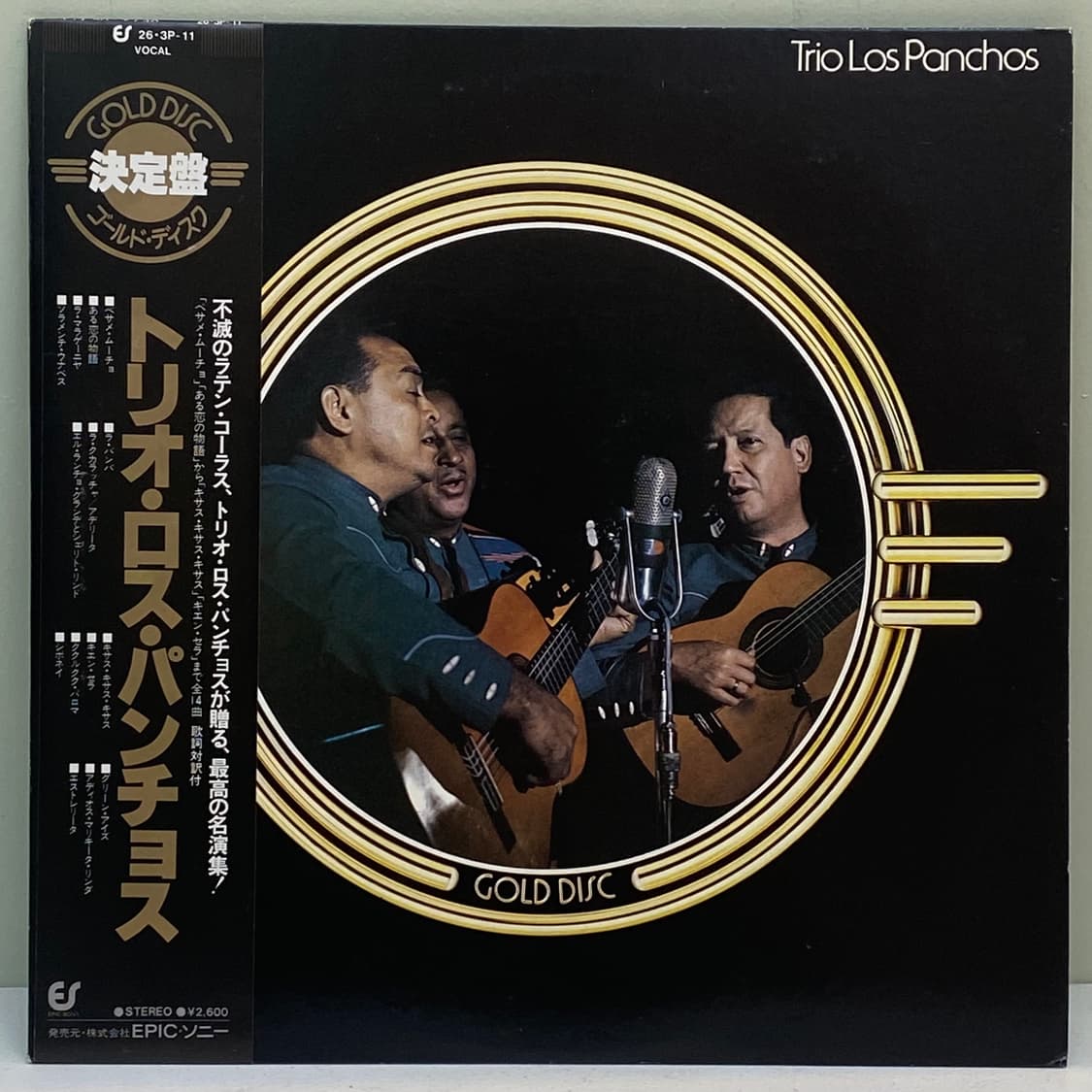 (LP) Trio Los Panchos -Trio Los Panchos 상품이미지1