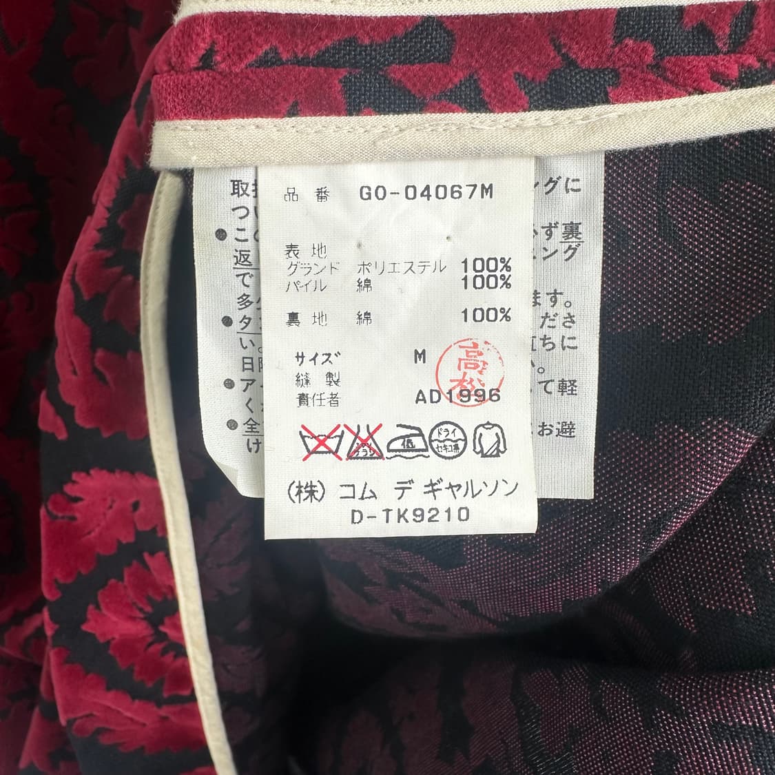 꼼데가르송 빈티지 AD1996 컬렉션 벨루아 원피스 쇼피스 상품이미지6