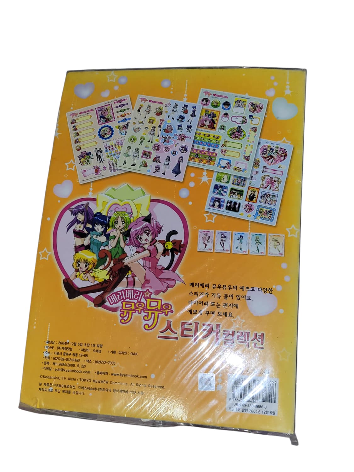 베리베리 뮤우뮤우 스티커 컬렉션 고전 빈티지 상품이미지2