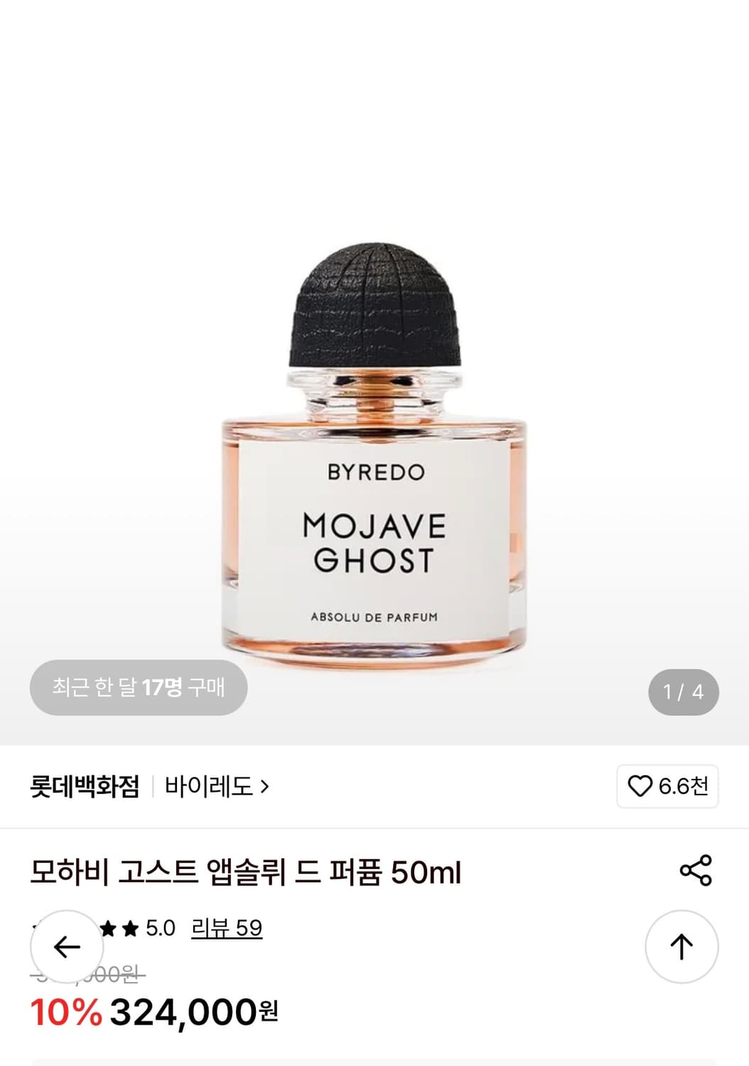 국문택 새상품) 모하비고스트 앱솔뤼 50ml 상품이미지3