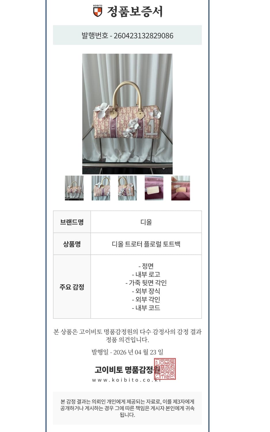 디올 오블리크 로맨틱 보스턴백 상품이미지10