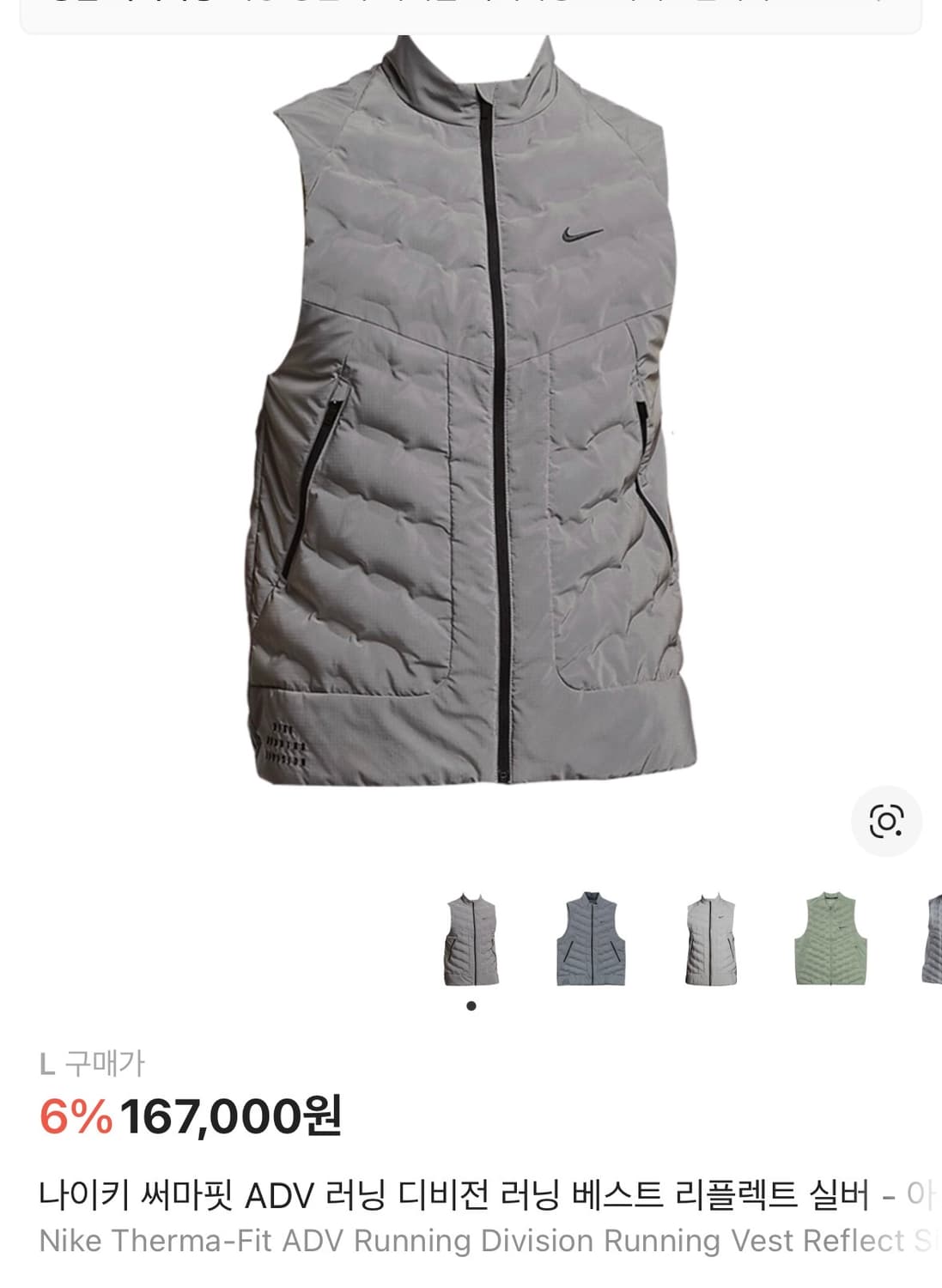 [L] 나이키 써마핏 ADV 러닝 베스트 실버 상품이미지1