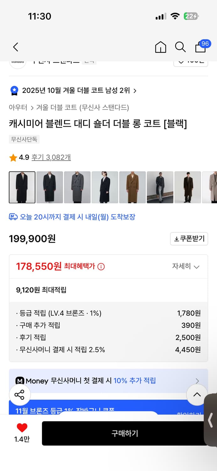 (일요일 하루 할인) 무신사 스탠다드 캐시미어 더블 코트 L 상품이미지2