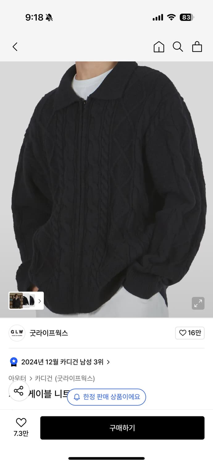 굿라이프웍스 카라 케이블 니트집업 블랙 M 상품이미지1