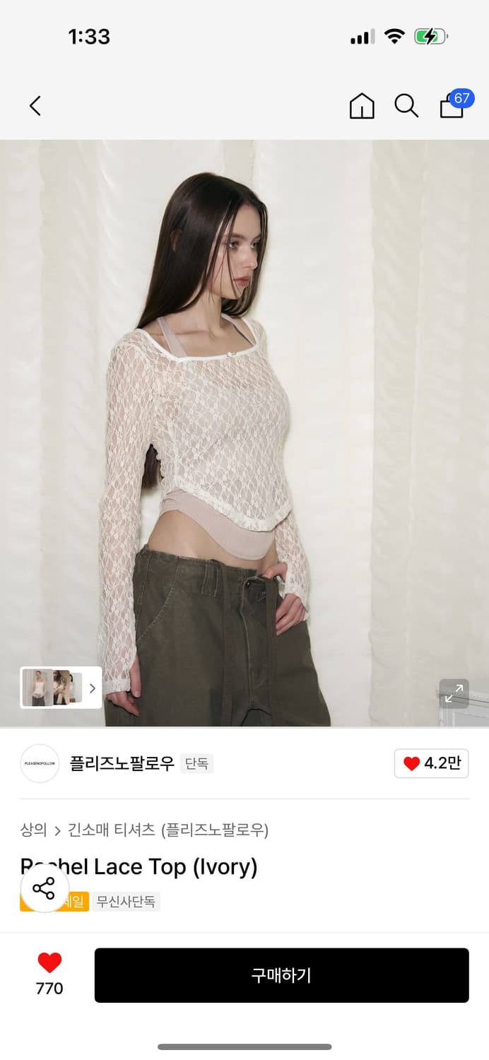 플리즈노팔로우 홀터 슬리브 탑 (밀크 베이지) 상품이미지2