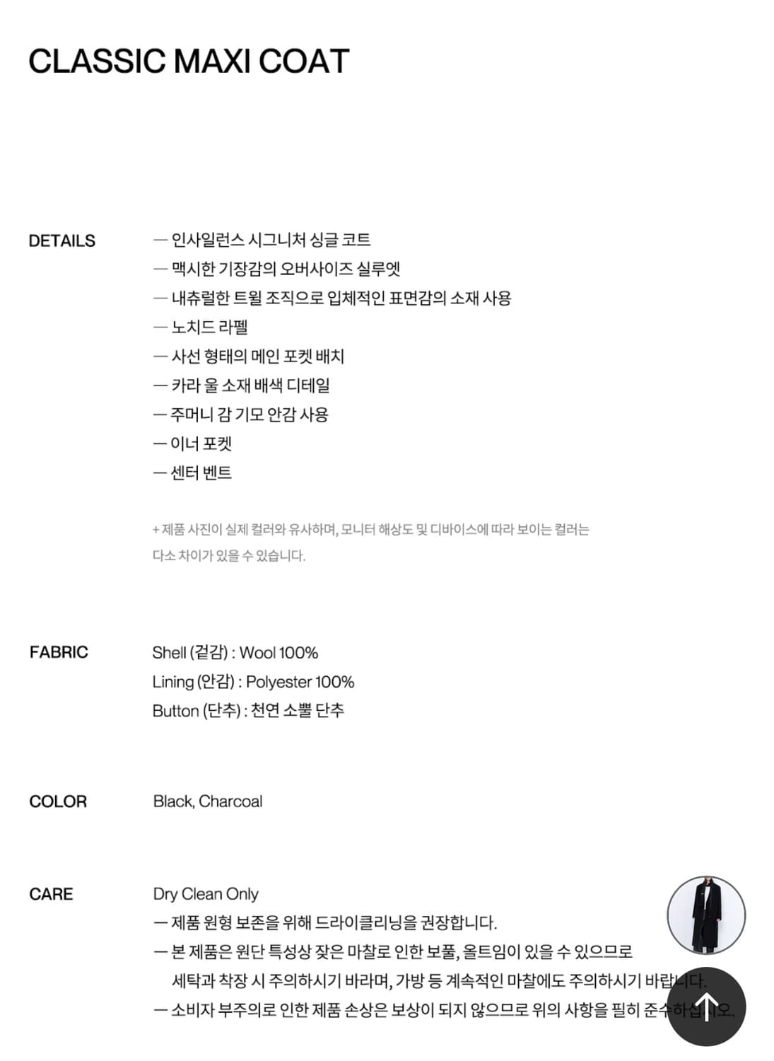 인사일런스 우먼 클래식 맥시 코트 CHARCOAL 상품이미지6