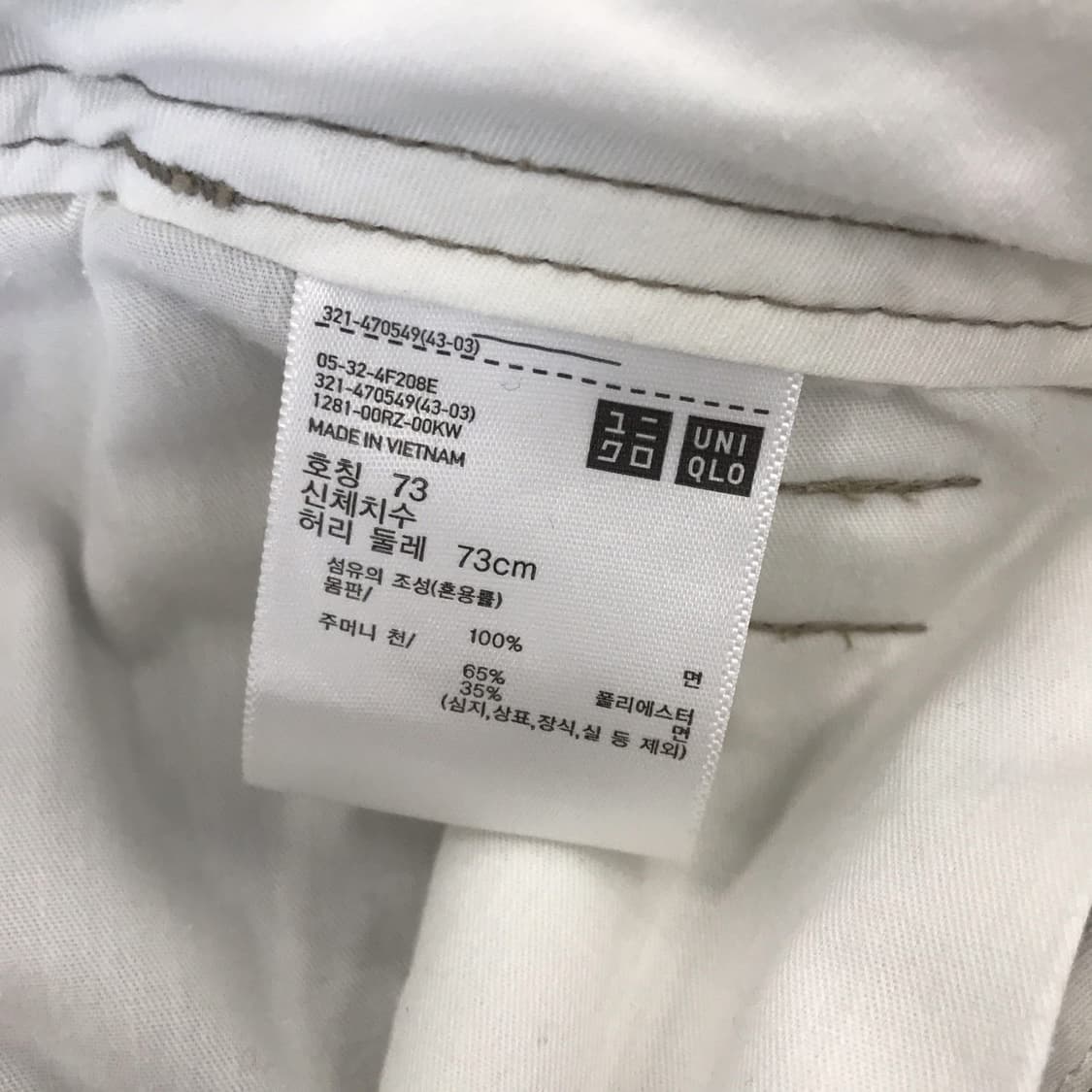 유니클로U 와이드핏 치노팬츠 [29인치] 상품이미지5