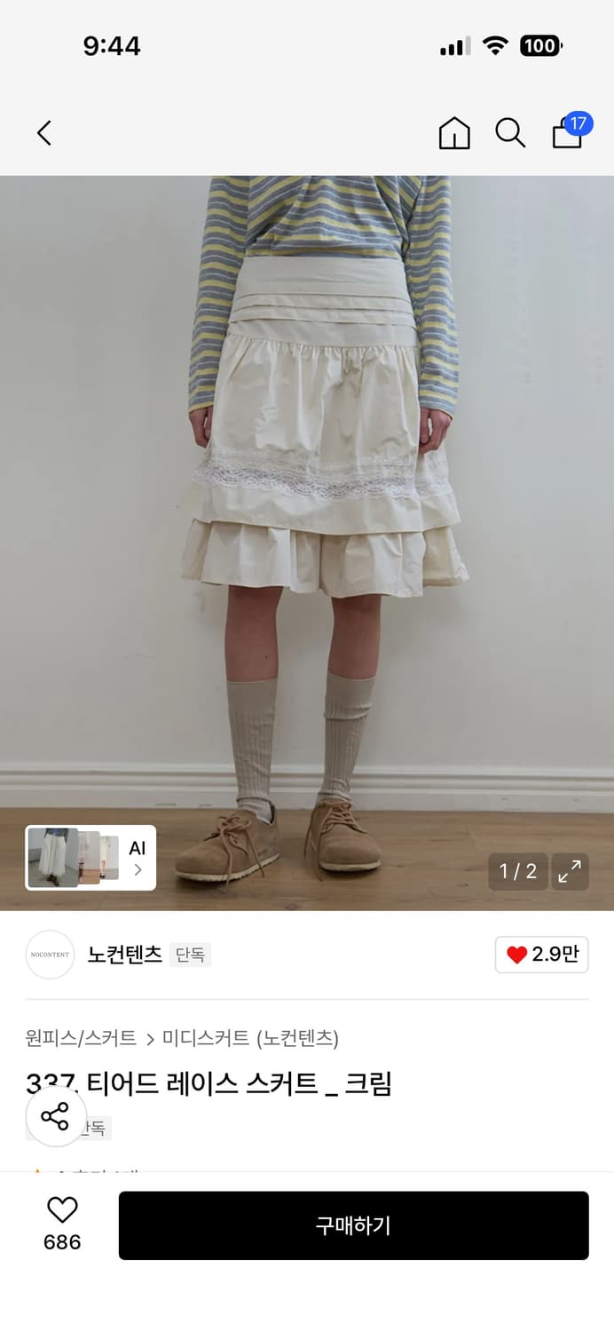 노컨텐츠 레이스 티어드 스커트 크림색 상품이미지1