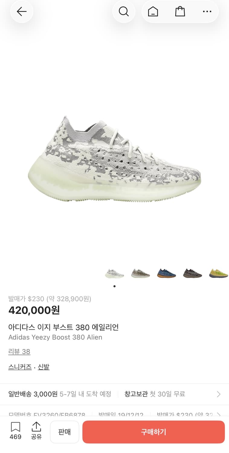 [280] 이지부스트 380 에일리언 상품이미지1