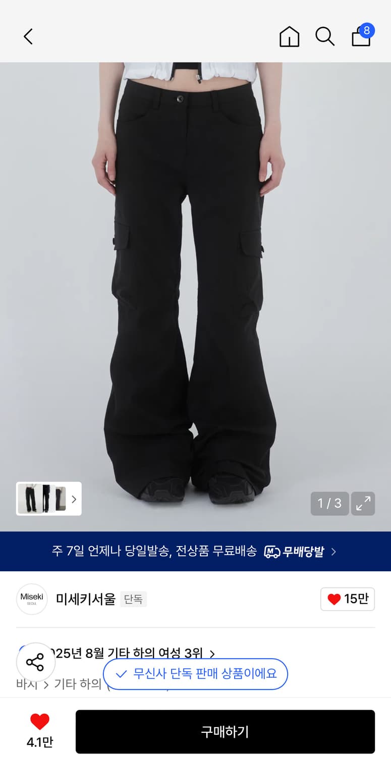 미세키서울 포켓 카고 부츠컷 팬츠 블랙 상품이미지1