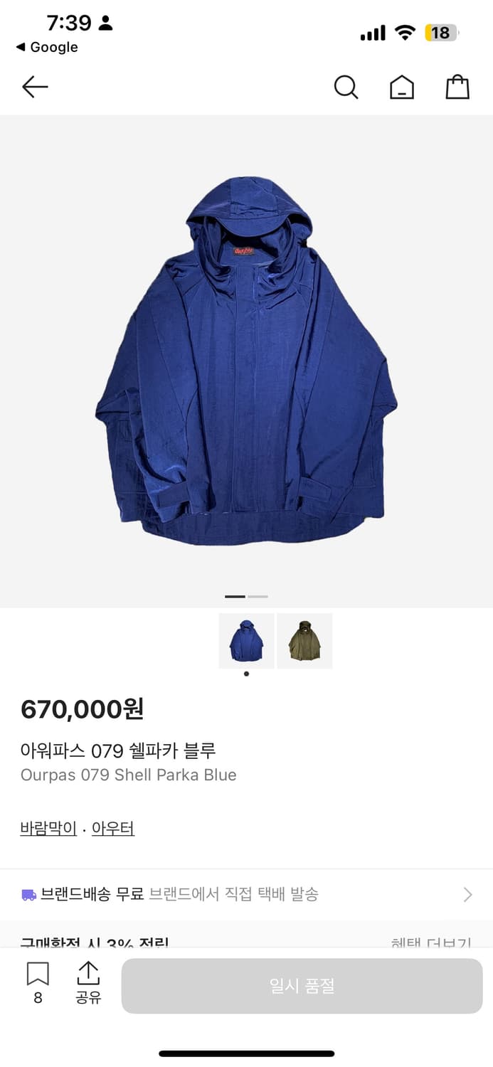 아워파스 079 쉘파카 블루 상품이미지2