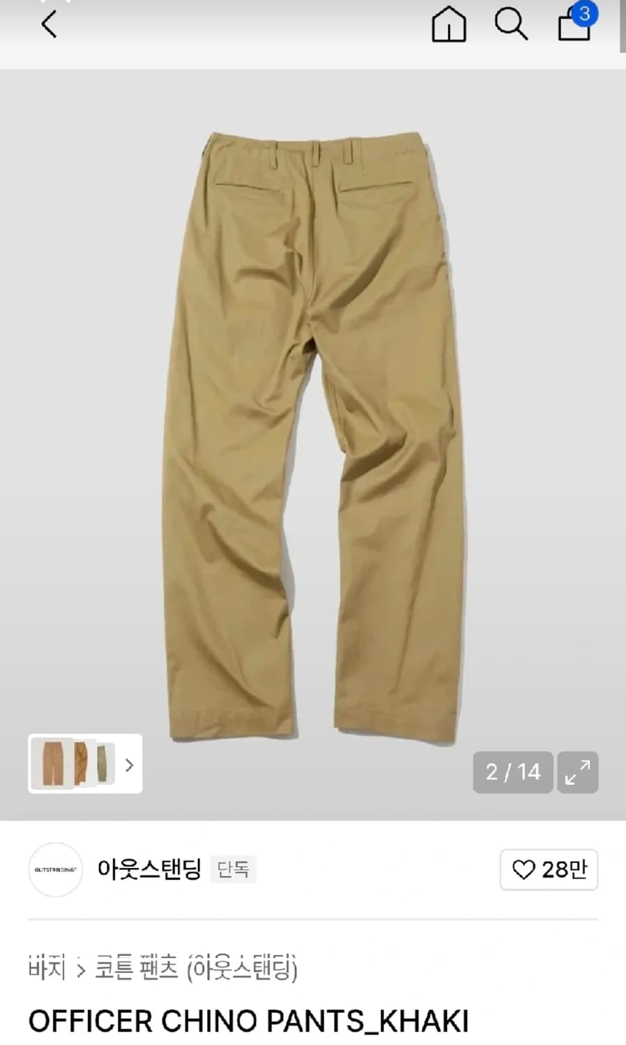 아웃스탠딩 치노 팬츠 OFFICER CHINO PANTS 새상품 상품이미지7