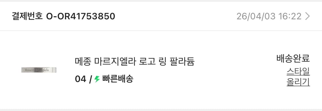 메종 마르지엘라 로고 링 팔라듐 04 상품이미지2